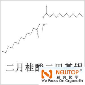 二月桂酸二甲基錫，月桂酸二甲基錫，月桂酸甲基錫